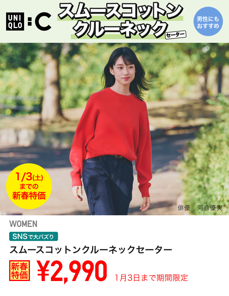 レディーススムースコットンクルーネックセーターが期間限定価格でお買い得