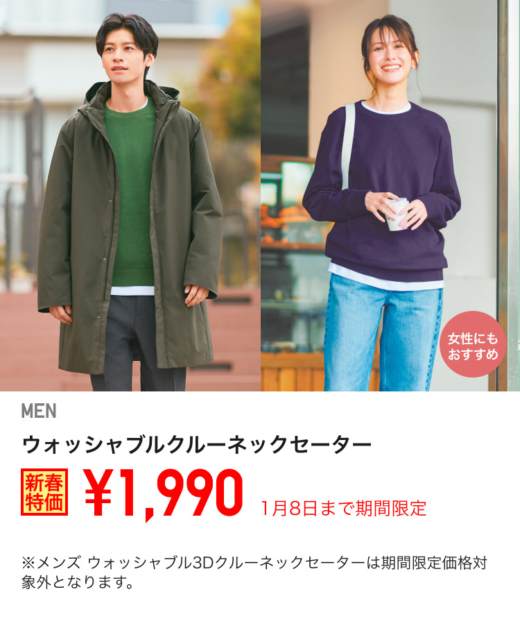 メンズウォッシャブルクルーネックセーターが期間限定価格でお買い得