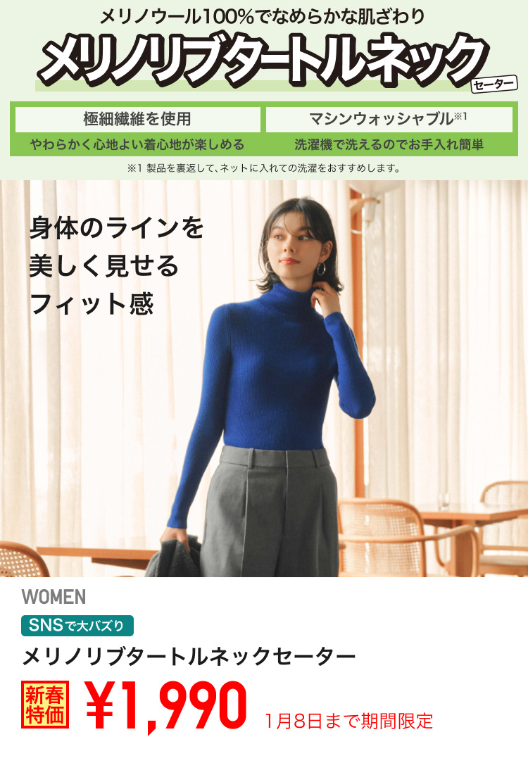 レディースメリノリブタートルネックセーターが期間限定価格でお買い得