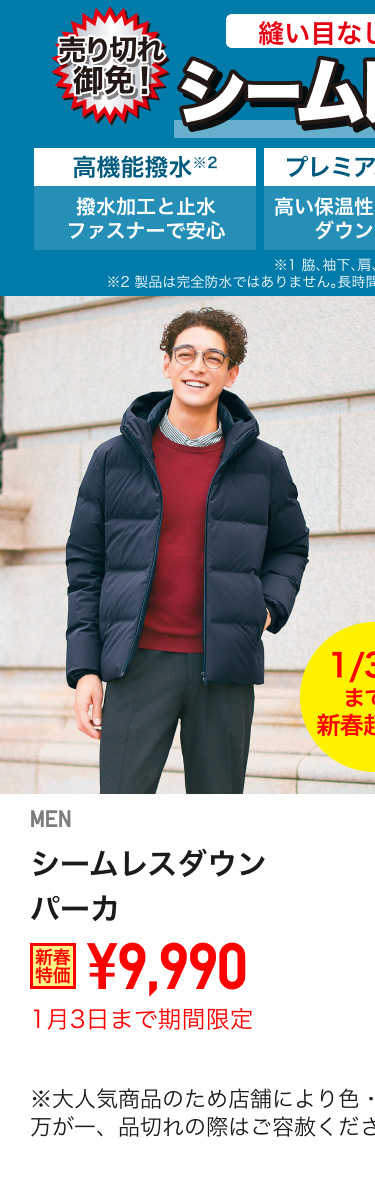 メンズシームレスダウンパーカが期間限定価格でお買い得