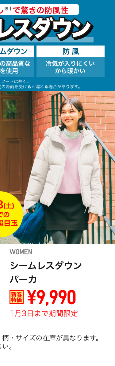 レディースシームレスダウンパーカが期間限定価格でお買い得