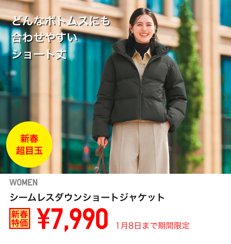 レディースシームレスダウンショートジャケットが期間限定価格でお買い得