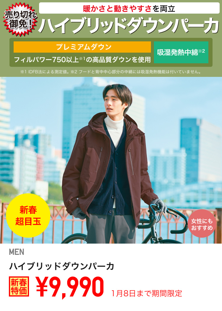 メンズハイブリッドダウンパーカが期間限定価格でお買い得