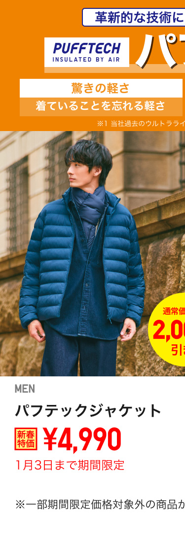 メンズパフテックジャケットが期間限定価格でお買い得