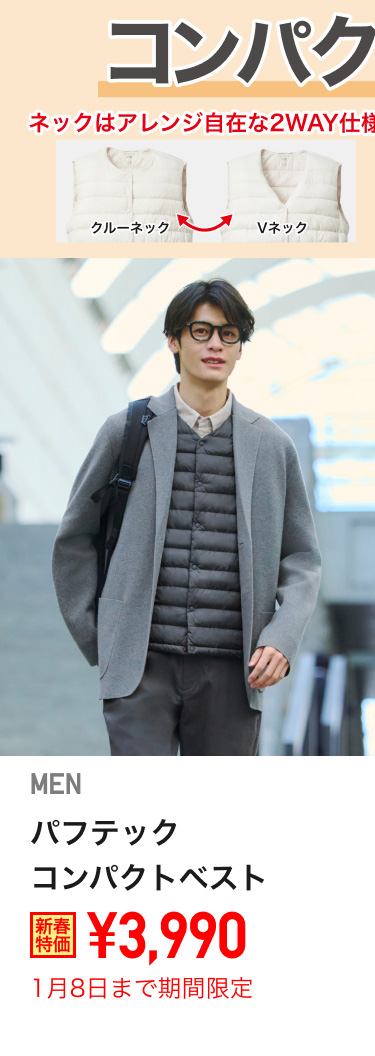 メンズパフテックコンパクトベストが期間限定価格でお買い得