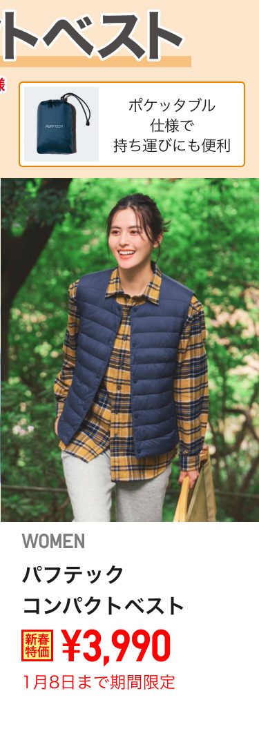 レディースパフテックコンパクトベストが期間限定価格でお買い得