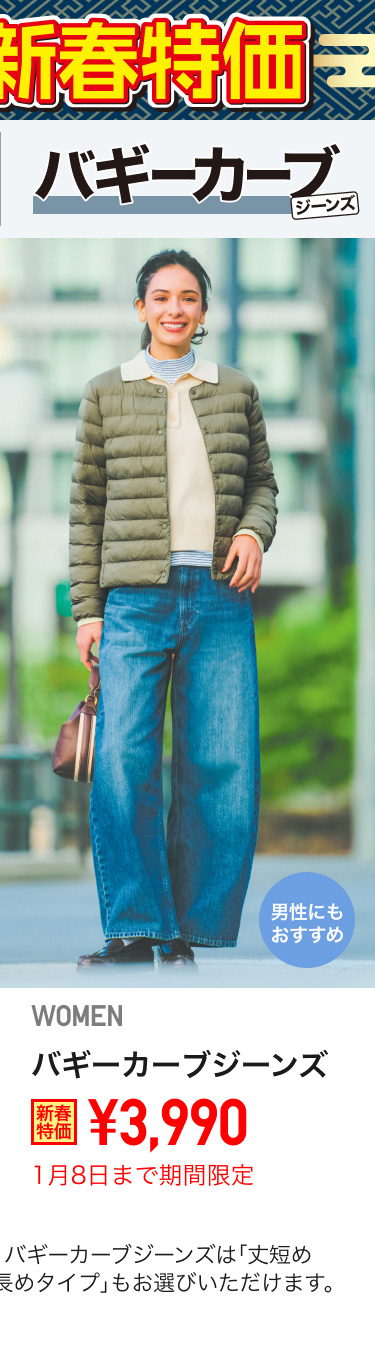 レディースバギーカーブジーンズが期間限定価格でお買い得