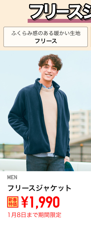 メンズフリースジャケットが期間限定価格でお買い得