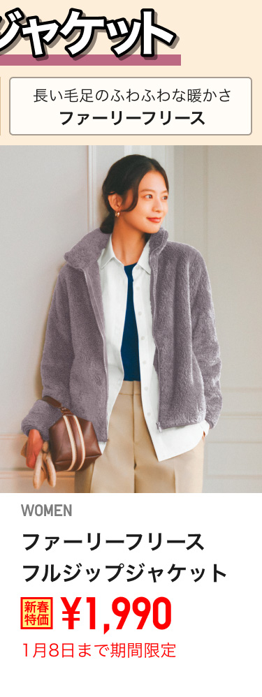 レディースファーリーフリースフルジップジャケットが期間限定価格でお買い得
