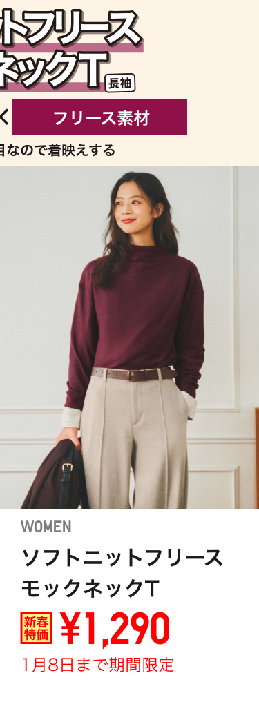 レディースソフトニットフリースモックネックTが期間限定価格でお買い得
