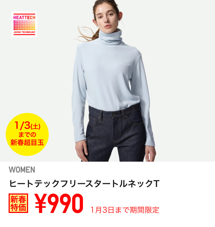 レディースヒートテックフリースタートルネックTが期間限定価格でお買い得