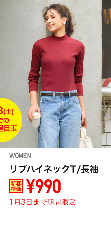 レディースリブハイネックTが期間限定価格でお買い得