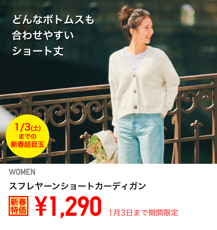 レディーススフレヤーンショートカーディガンが期間限定価格でお買い得