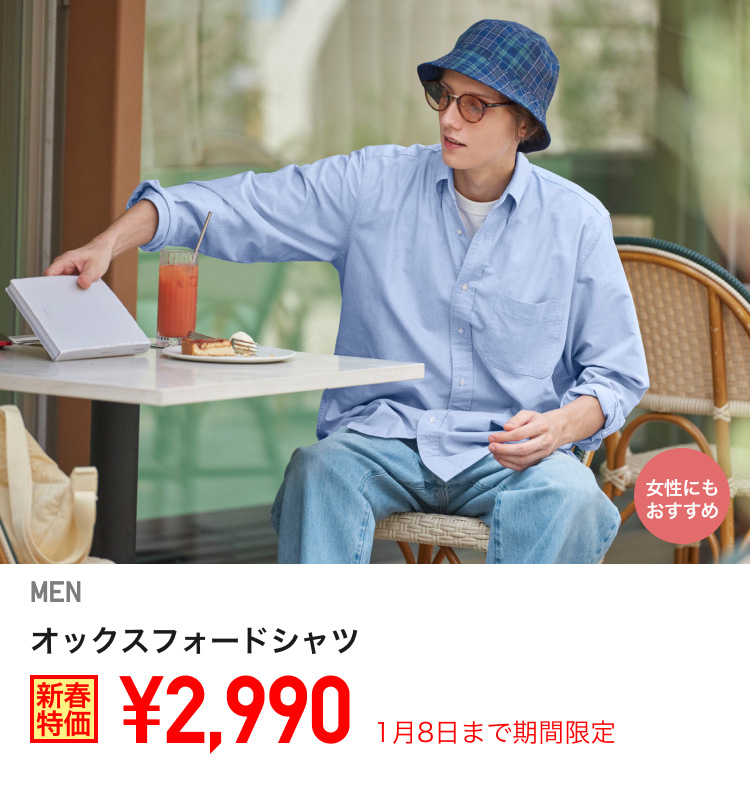 メンズオックスフォードシャツが期間限定価格でお買い得