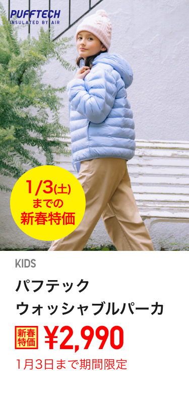 キッズパフテックウォッシャブルパーカが期間限定価格でお買い得