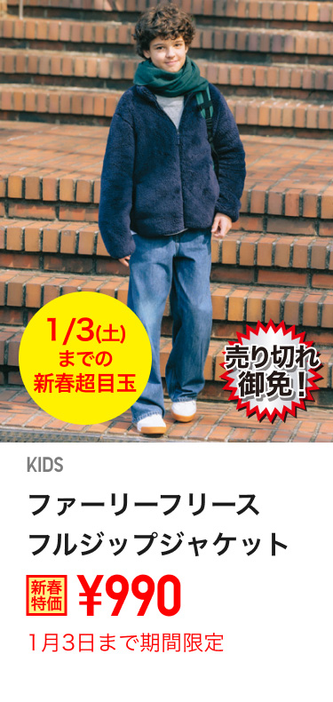 キッズファーリーフリースフルジップジャケットが期間限定価格でお買い得