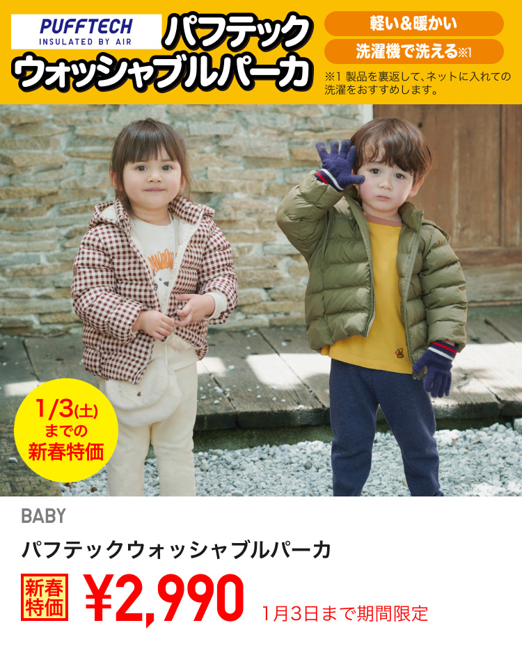 ベイビーパフテックウォッシャブルパーカが期間限定価格でお買い得