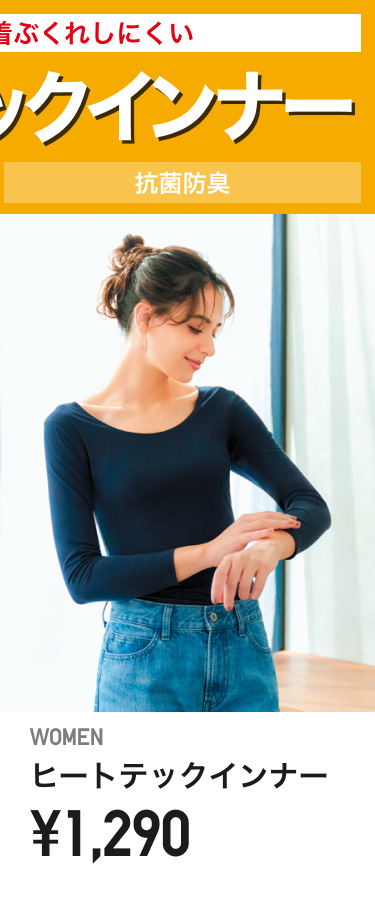 レディースヒートテック