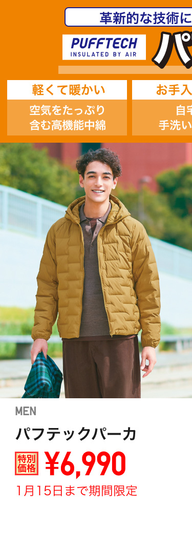 メンズパフテックパーカが期間限定価格でお買い得