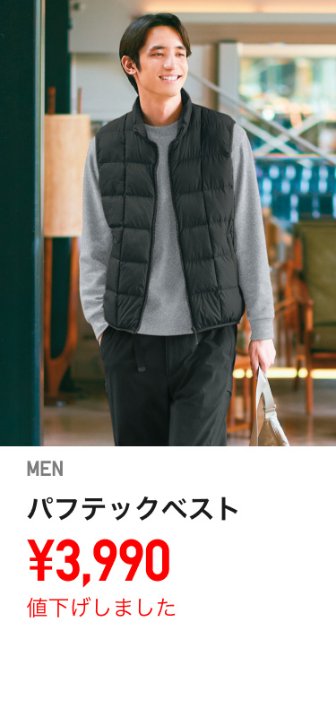 メンズパフテック