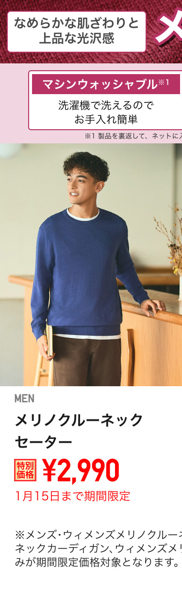 メンズメリノクルーネックセーターが期間限定価格でお買い得