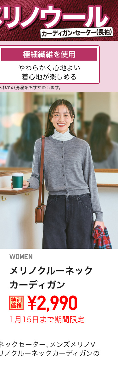 レディースメリノクルーネックカーディガンが期間限定価格でお買い得