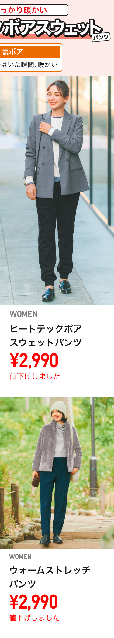 レディース暖パン