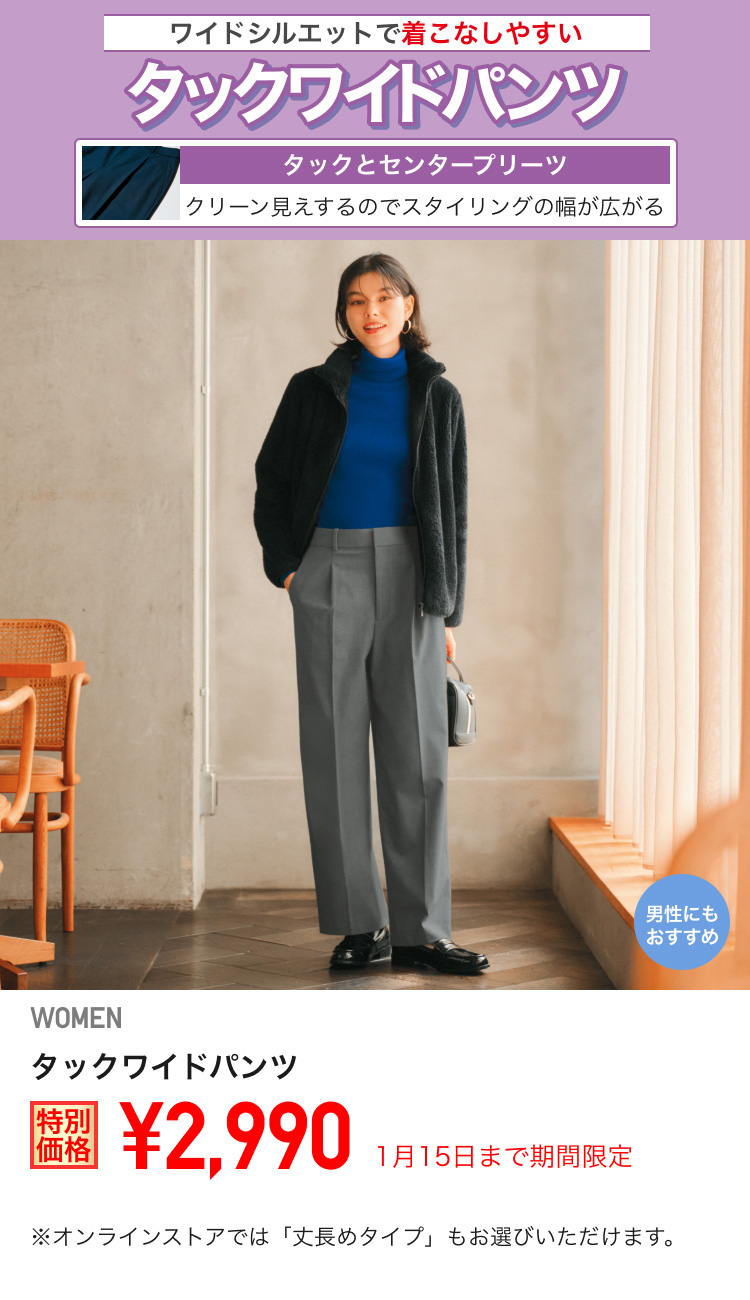 レディースタックワイドパンツが期間限定価格でお買い得
