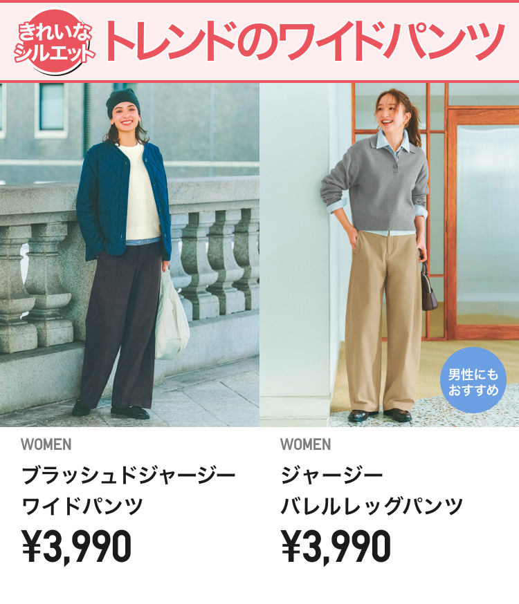 レディースワイドパンツ