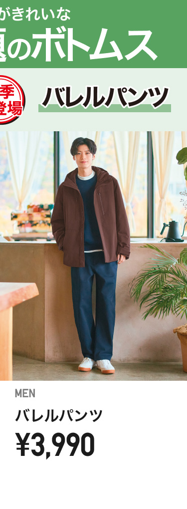 メンズバレルパンツ