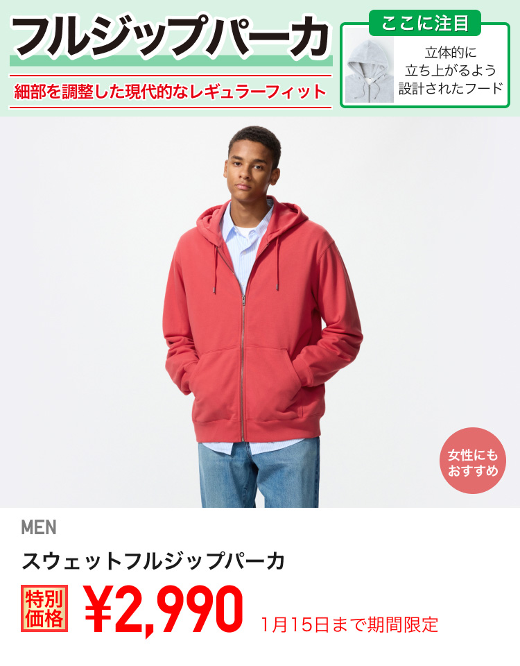 メンズスウェットフルジップパーカが期間限定価格でお買い得