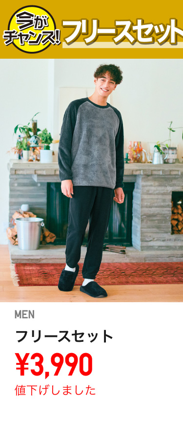 メンズルームウェア