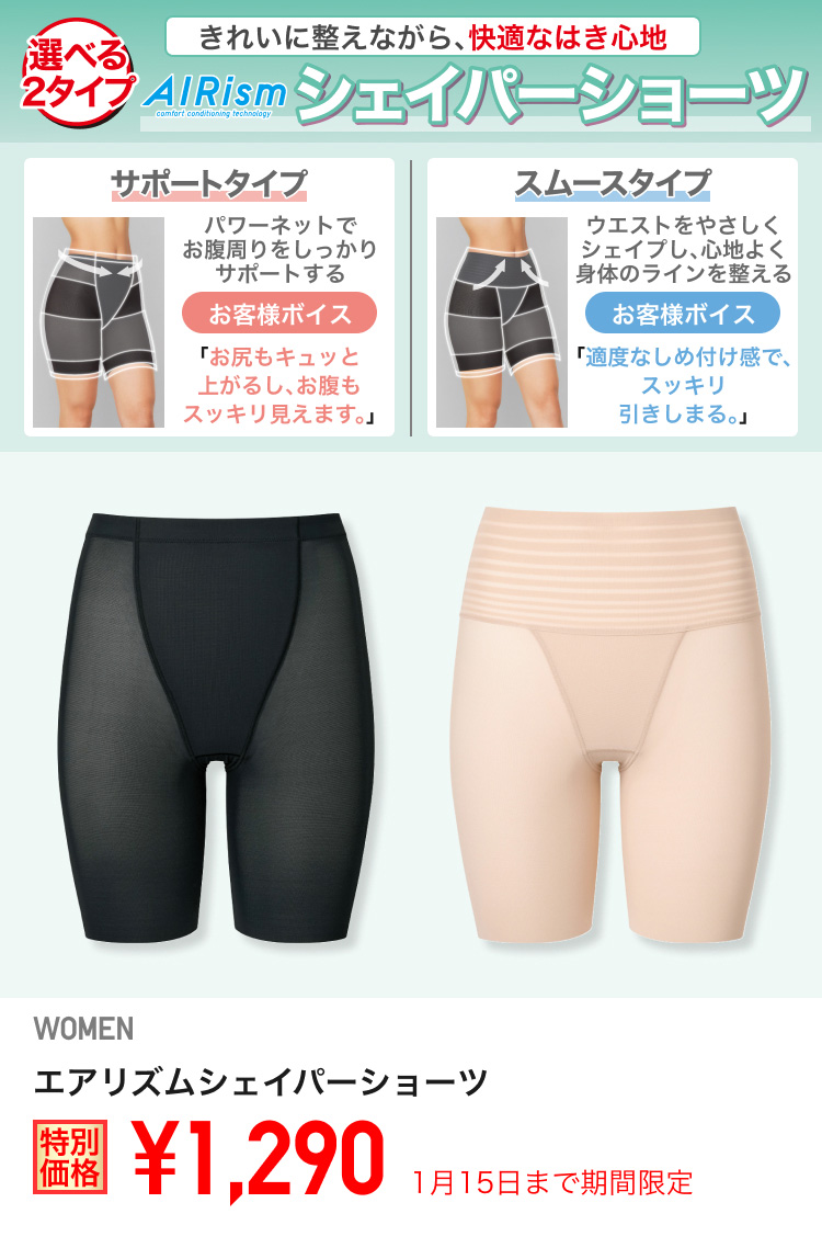 レディースエアリズムシェイパーショーツが期間限定価格でお買い得
