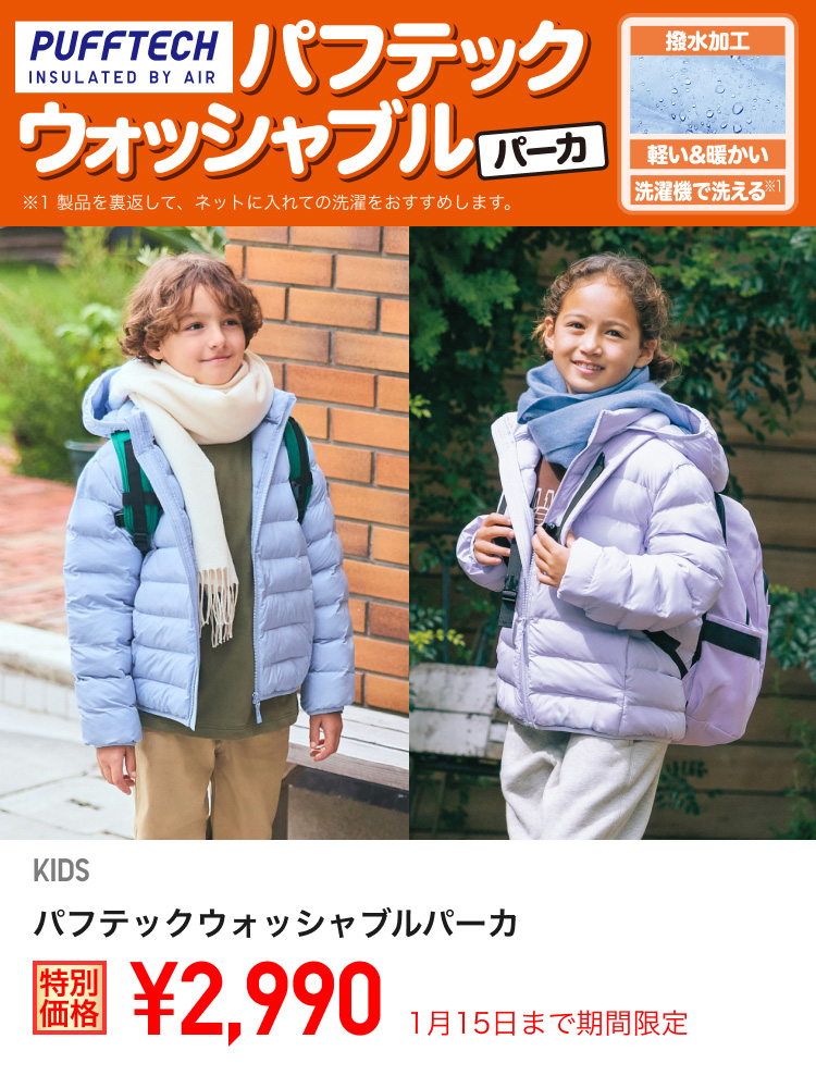 キッズパフテックウォッシャブルパーカが期間限定価格でお買い得