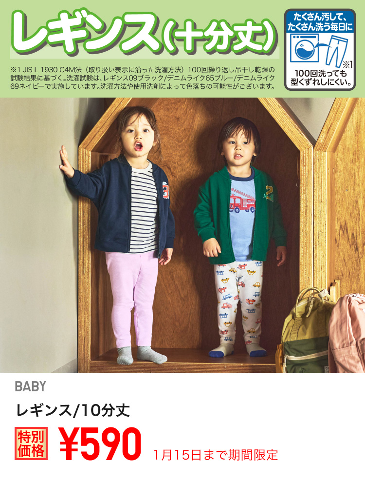 ベイビーレギンスが期間限定価格でお買い得