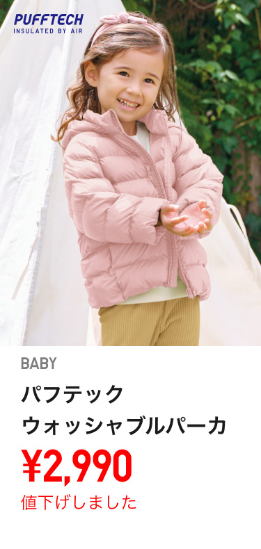 ベイビーアウター