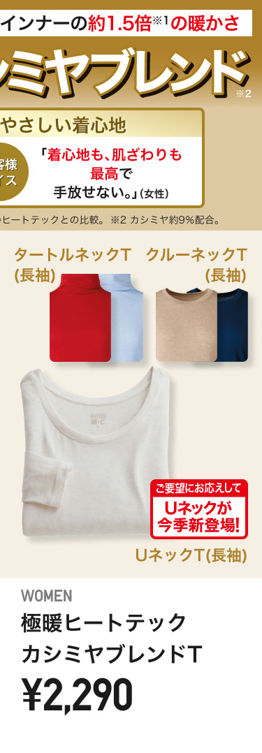 レディース極暖ヒートテックカシミヤブレンドT