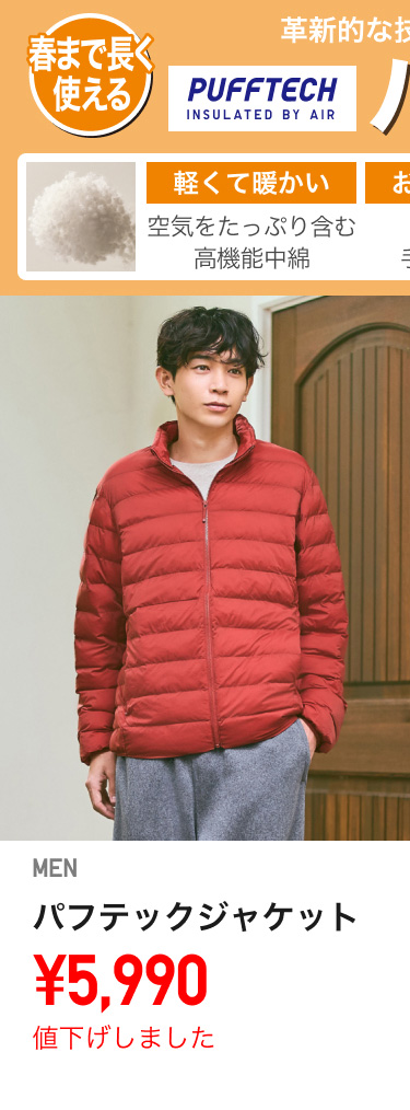 メンズパフテック