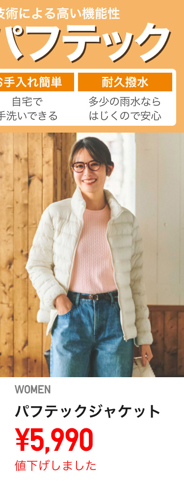 レディースパフテック