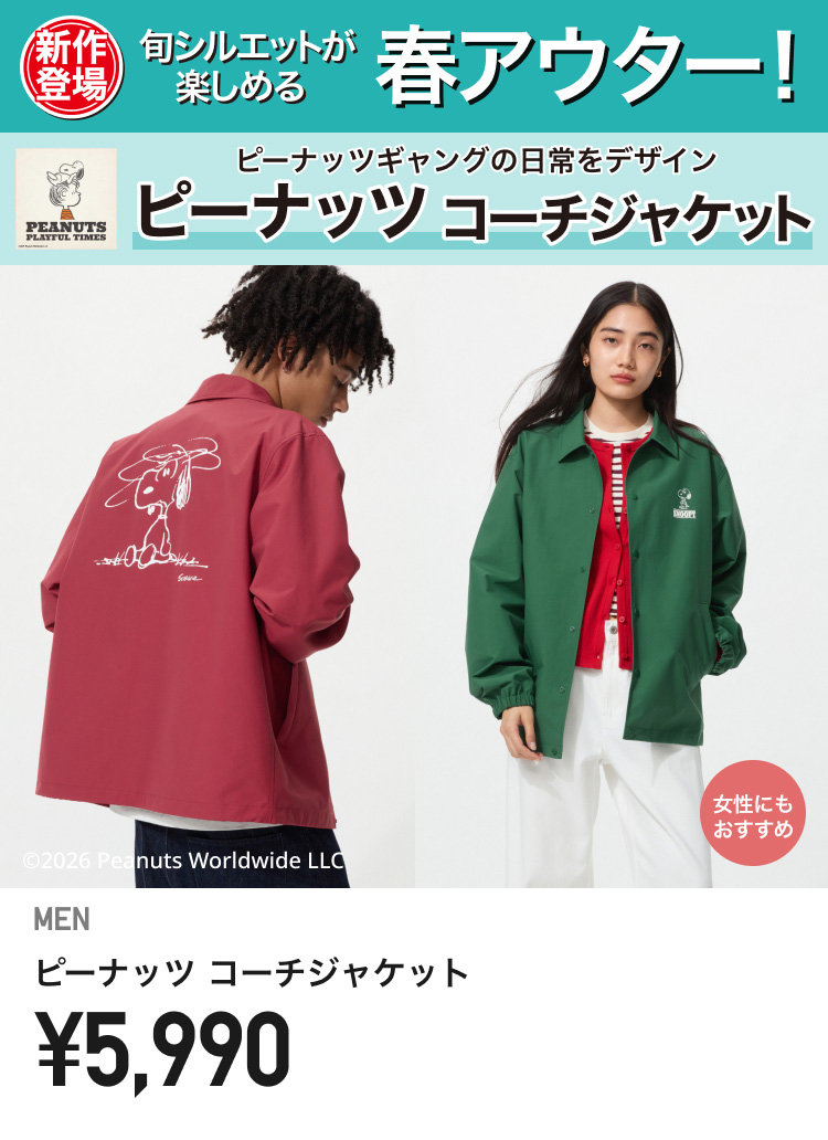 メンズピーナッツ