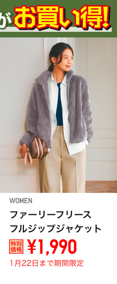 レディースファーリーフリースフルジップジャケットが期間限定価格でお買い得