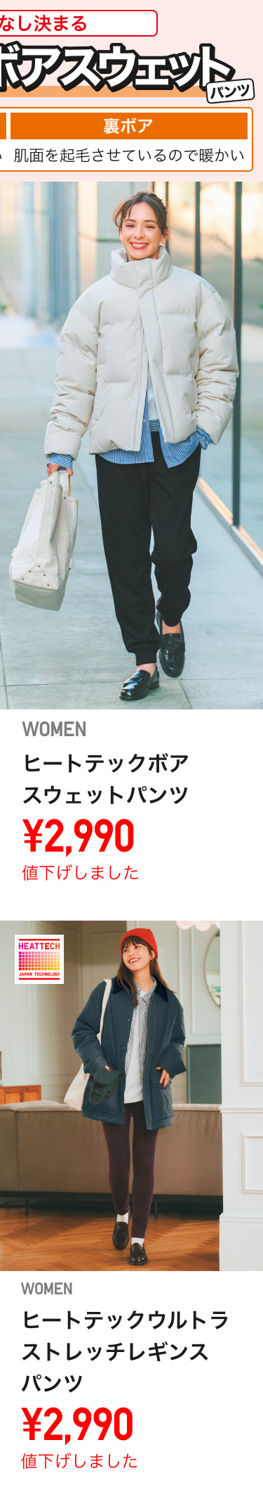 レディース暖パン