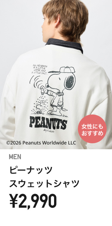 メンズピーナッツ