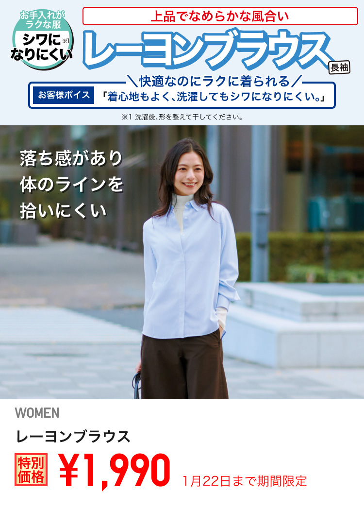 レディースレーヨンブラウスが期間限定価格でお買い得