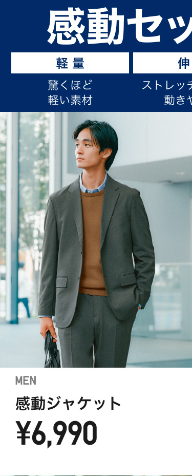 メンズ感動ジャケット