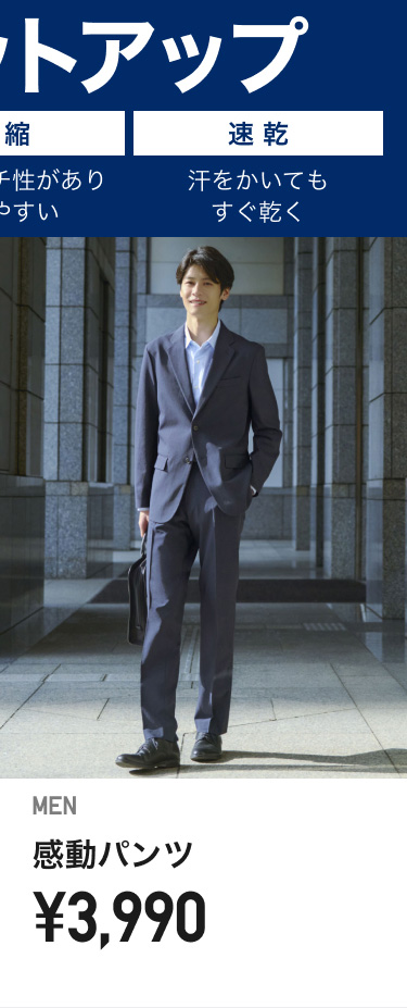 メンズ感動パンツ