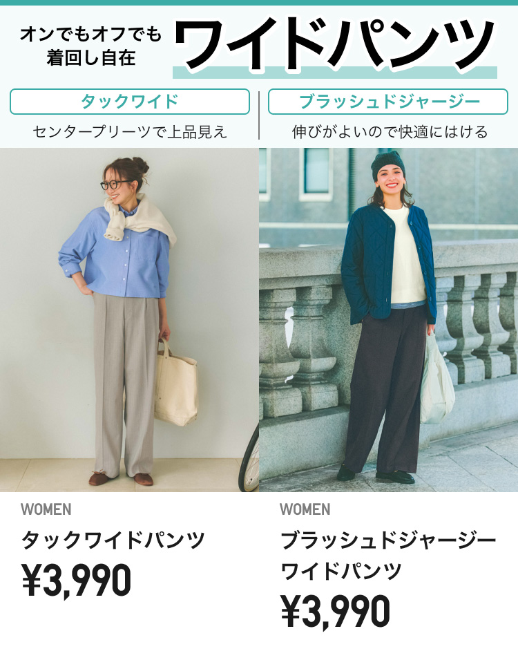 レディースワイドパンツ
