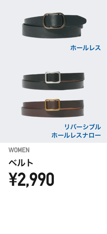 レディースベルト