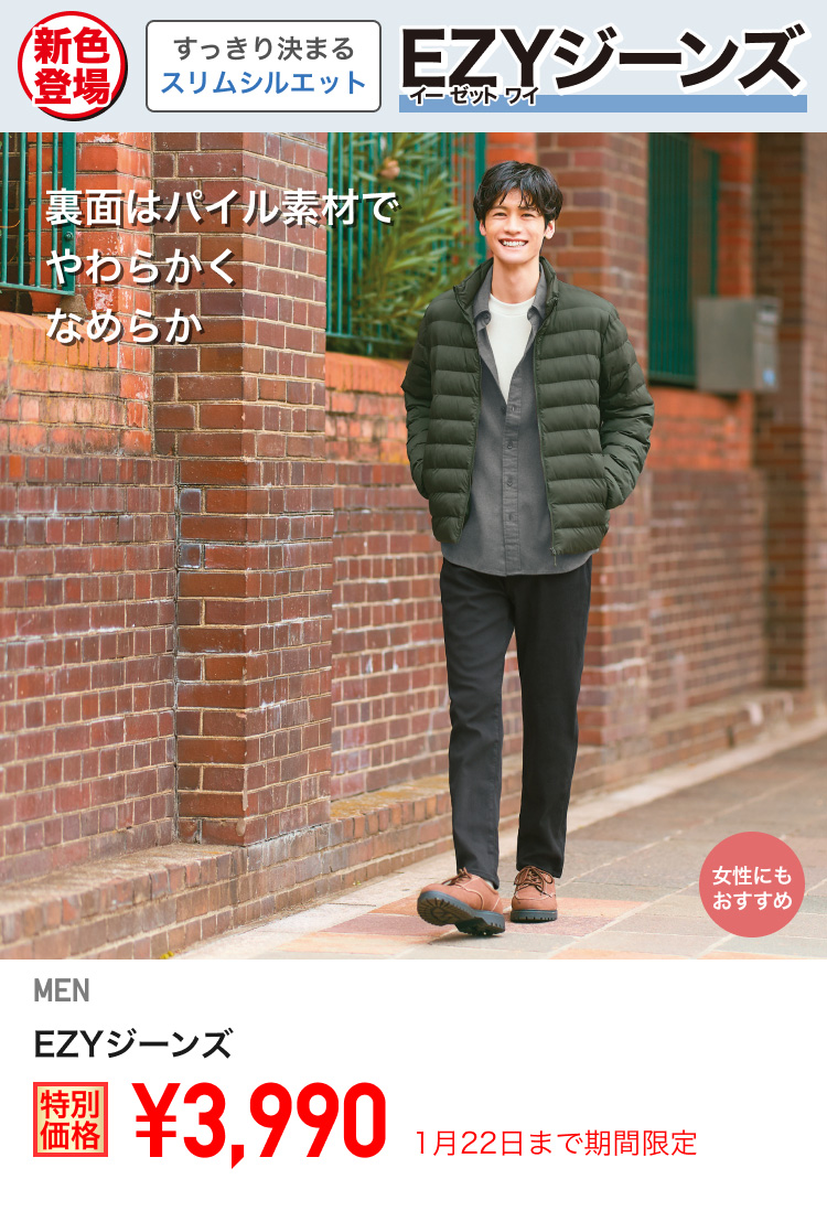 メンズEZYジーンズが期間限定価格でお買い得