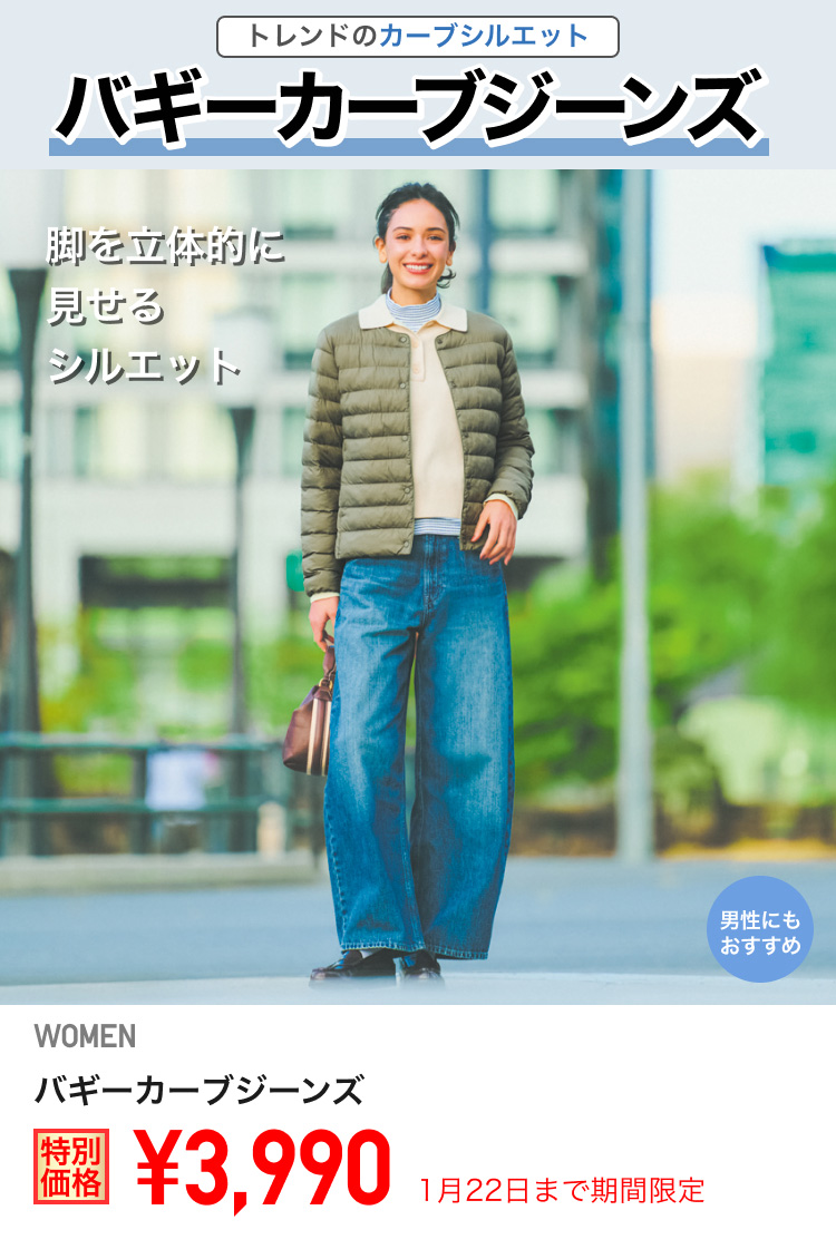 レディースバギーカーブジーンズが期間限定価格でお買い得